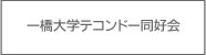 �ꋴ��w�e�R���h�[���D��