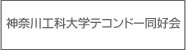 �_�ސ�H�ȑ�w�e�R���h�[���D��