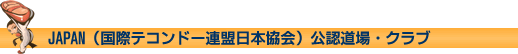 JAPAN�i���ۃe�R���h�[�A�����{����j���F����E�N���u
