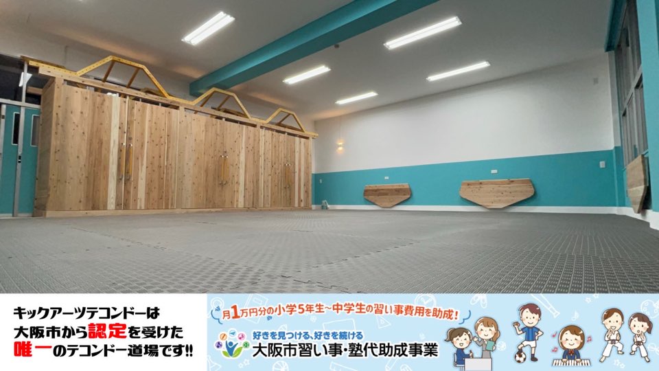 キックアーツ・テコンドー 大阪鶴橋道場