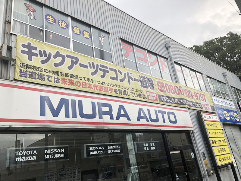 キックアーツ・テコンドー西宮甲子園道場